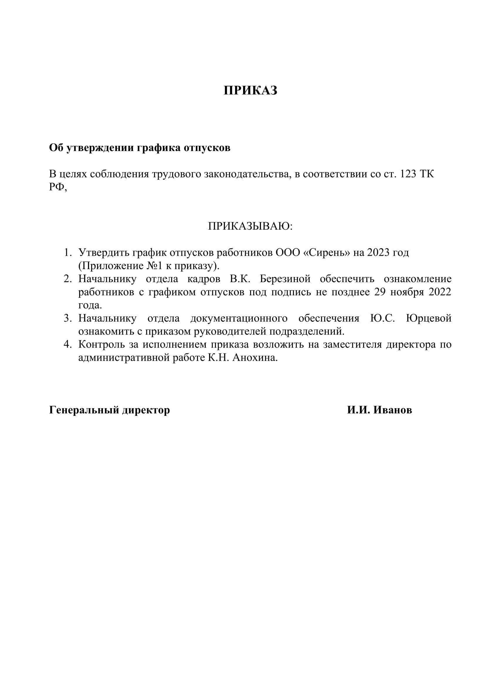 График отпусков. образец заполнения по форме т-7