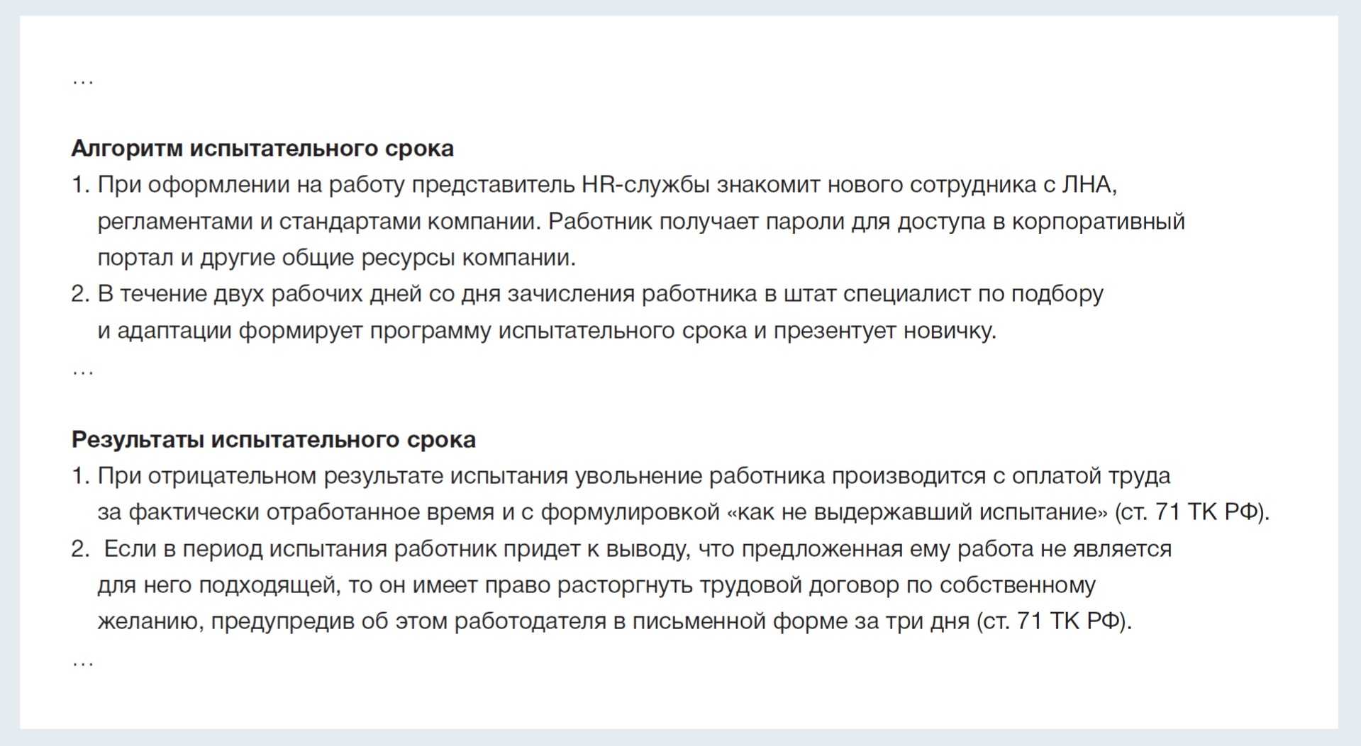 Проверка на прочность: как оформить испытательный срок для сотрудника | делобанк