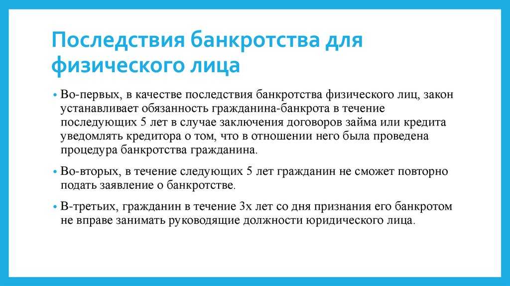 Риски должника при банкротстве