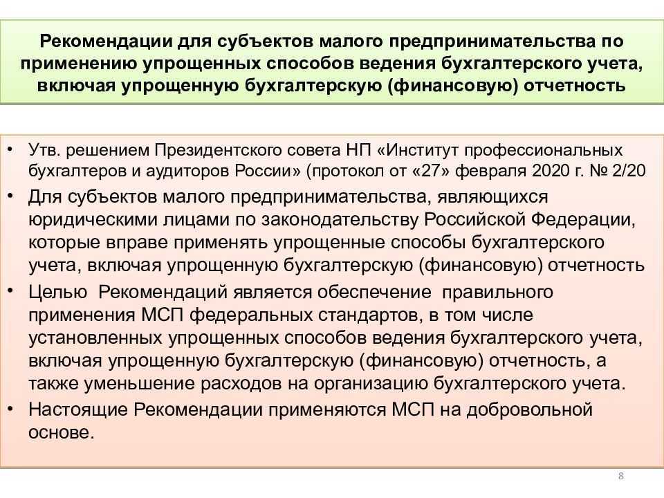 Регистры и формы бухгалтерского учета
