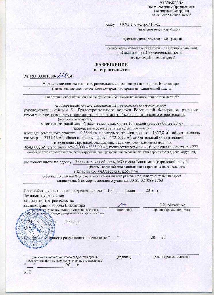 Разрешение на строительство: инструкция по оформлению документов