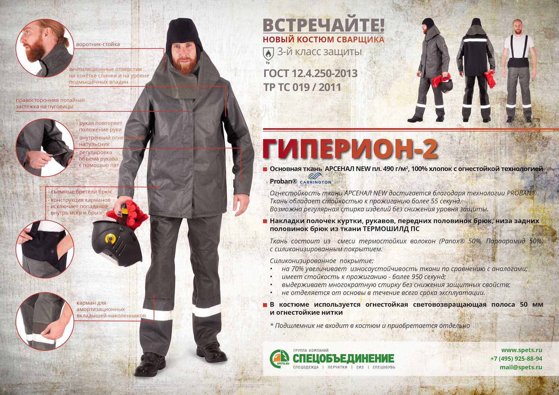 Современная спецодежда: преимущества и особенности