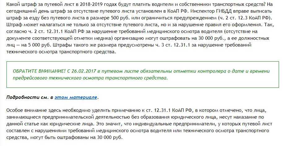 Отсутствие путевого листа у водителя: чем грозит, какой штраф