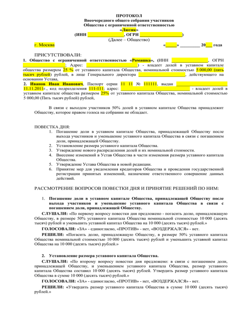 Уставный капитал - основная информация