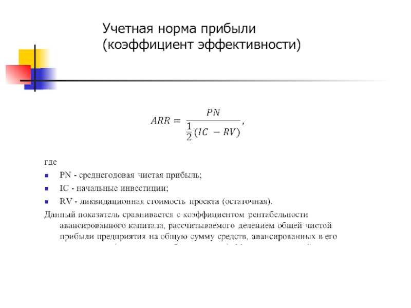 Npv и irr, pi и dpp,  dp и arr - сравнительная характеристика критериев
