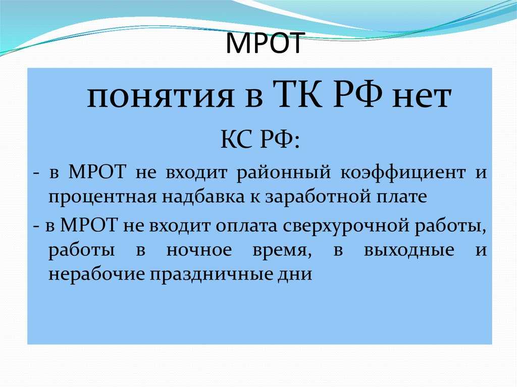 Повышение мрот с 1 января 2024 года: что меняется кроме суммы