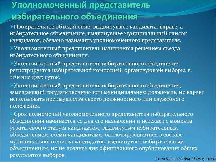 Статья 53.1. ответственность лица, уполномоченного выступать от имени юридического лица, членов коллегиальных органов юридического лица и лиц, определяющих действия юридического лица