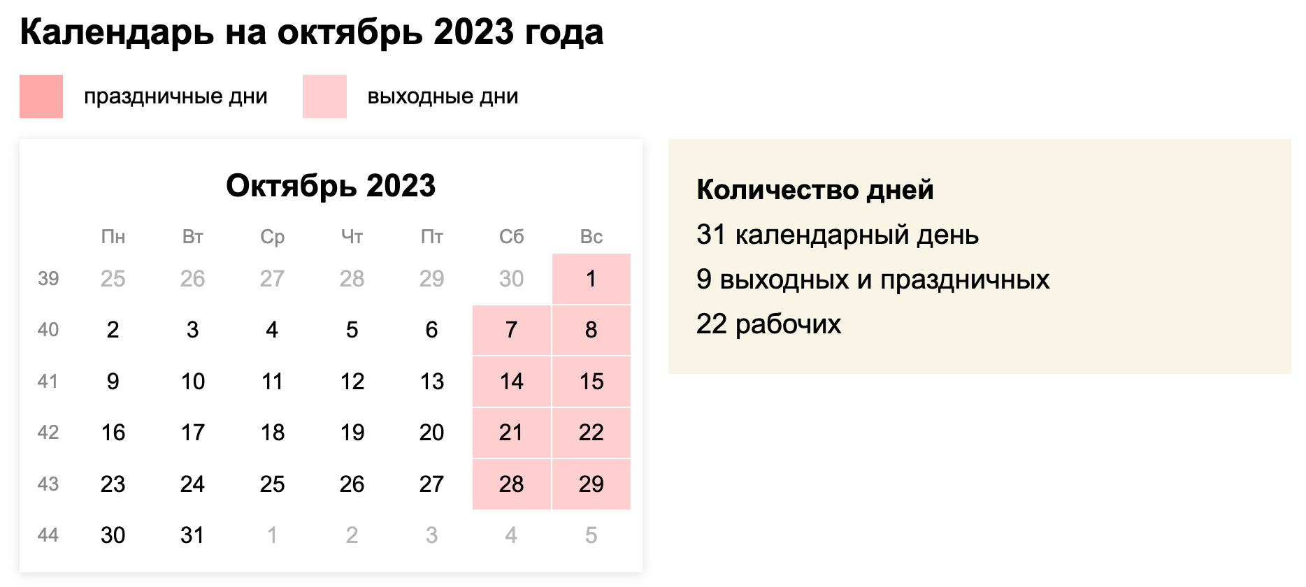 Рабочие выходные при сменном графике 2023 | обновленная информация в 2022 году