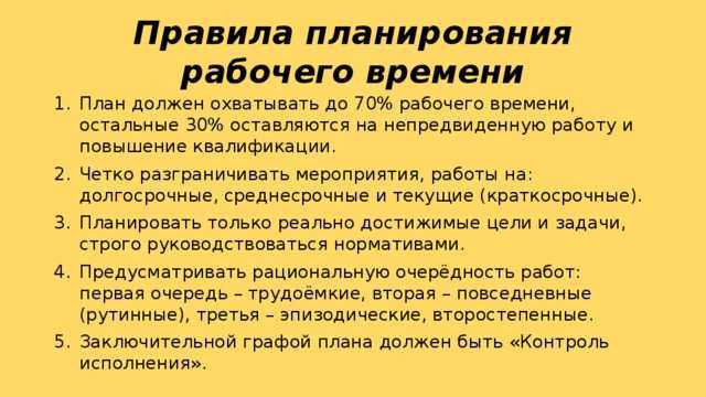 Как планировать свой день: 14 методик + пример план на день