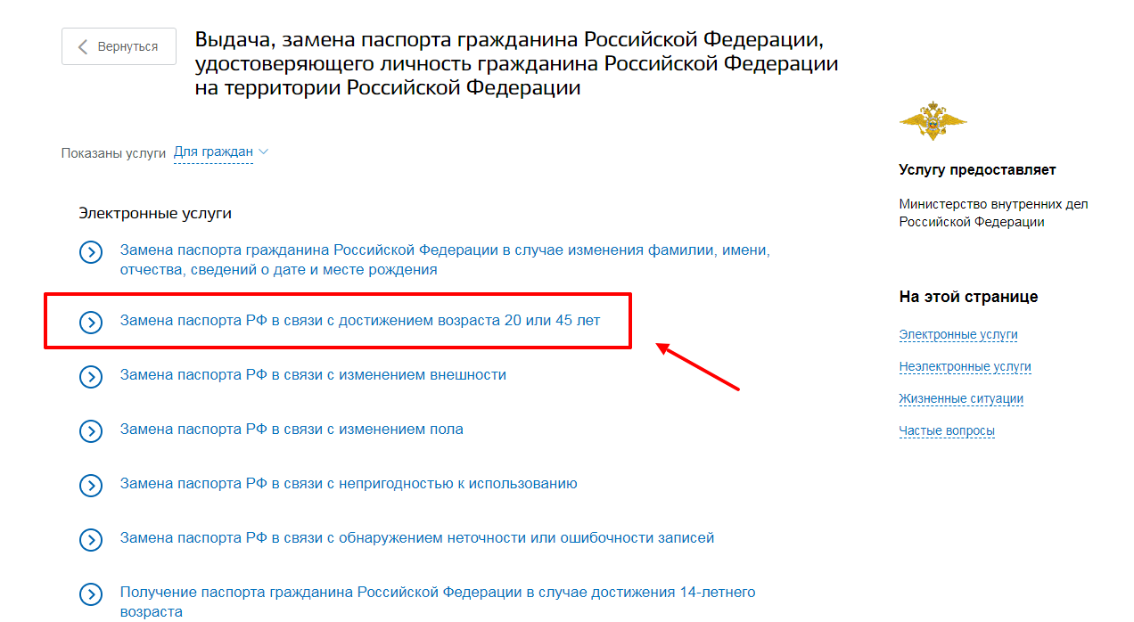 Действие паспорта после 20 лет.