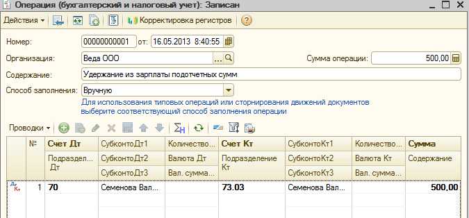 Удержание подотчетных сумм из заработной платы