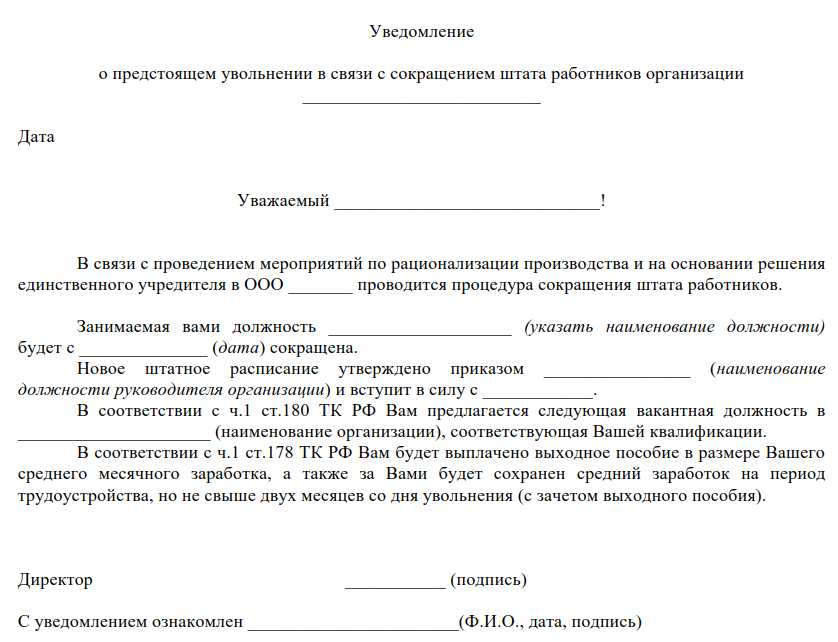 Увольнение по сокращению штата в 2022 году: порядок, выплаты и компенсации — «мое дело»
