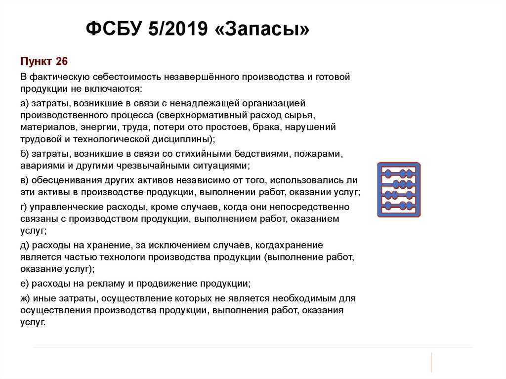 И в налоговом и в бухгалтерском учете организация вправе выбрать метод способ , по которому она будет оценивать стоимость материально производственных запасов при их списании в производство Какой из возможных