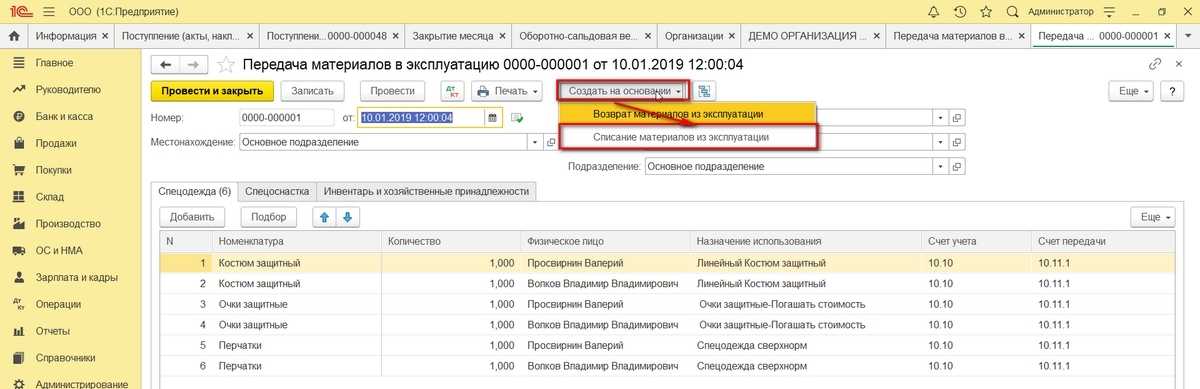Как происходит списание спецодежды на предприятии