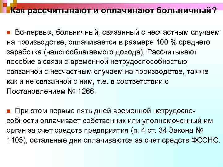 Оплата больничного листа в 2024 году: как изменится, порядок, размер, сроки, пример расчета выплат по временной нетрудоспособности