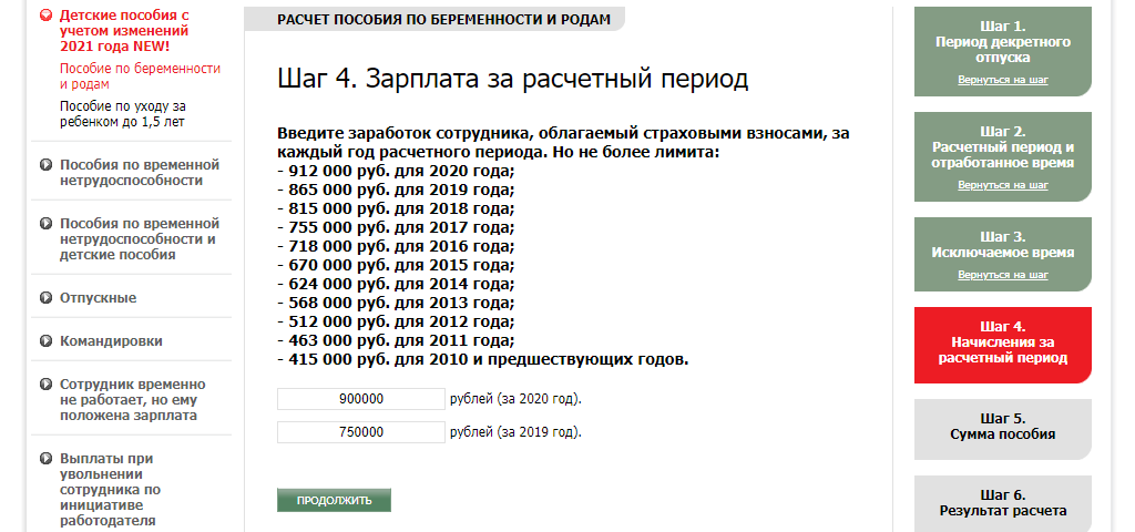 Расчёт декретных по беременности и родам в 2024 году. примеры