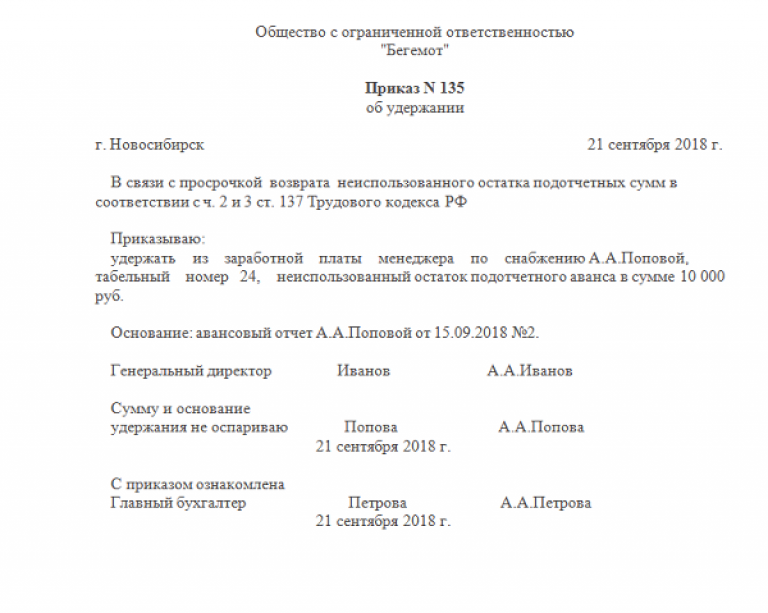 Возврат подотчетным лицом суммы неизрасходованного аванса. возврат подотчетным лицом суммы неизрасходованного аванса авансовый отчет в 1с 8.2 возврат денег