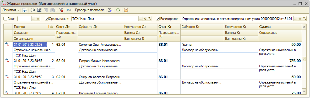 Проводки по счету 76