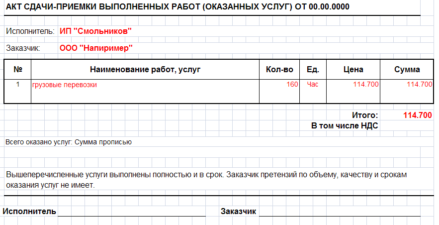 Акт об оказании транспортных услуг