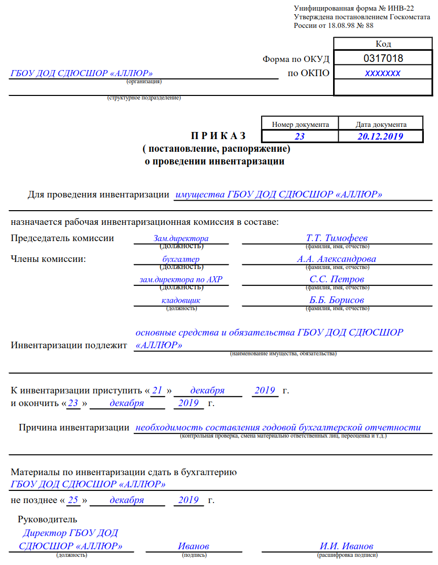 Акт инвентаризации – образец, бланк 2023 года