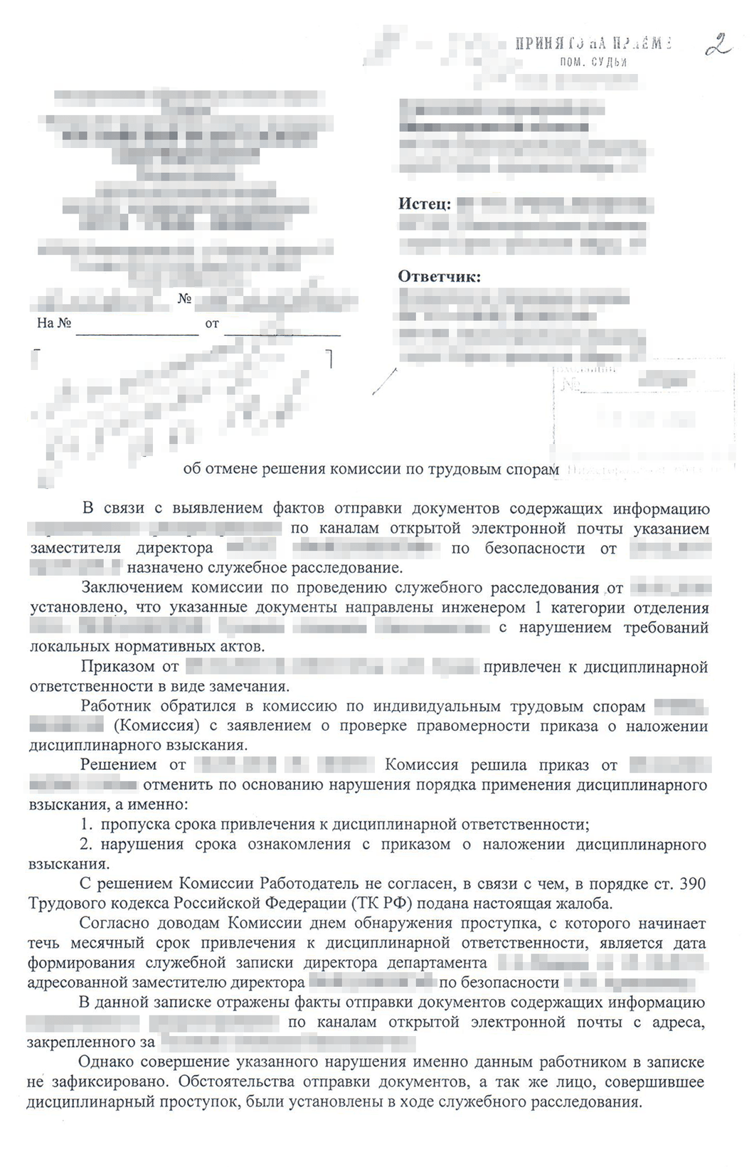Дисциплинарный проступок
