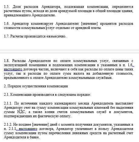 Возмещение коммунальных услуг арендатором