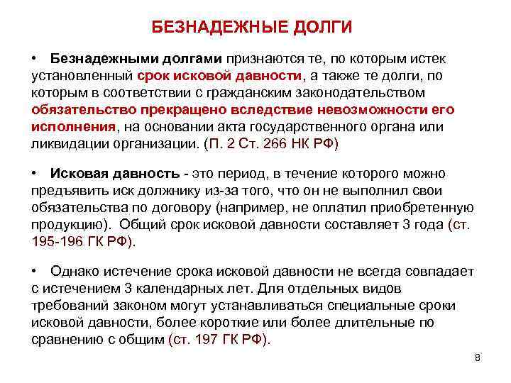 Дебиторская задолженность просроченная: что это такое по балансу, учет, как посчитать