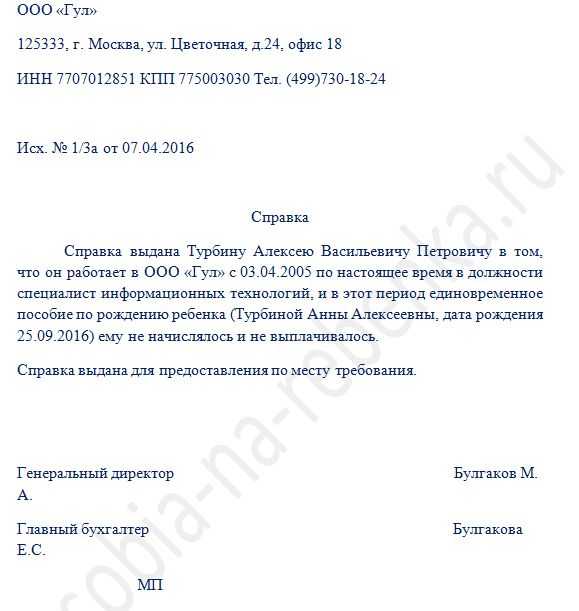 Справка о том, что не получал единовременное пособие при рождении ребенка: образец и правила оформления