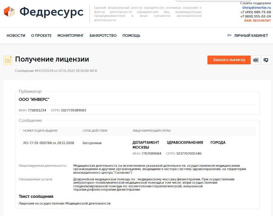 11 ошибок при ликвидации компании