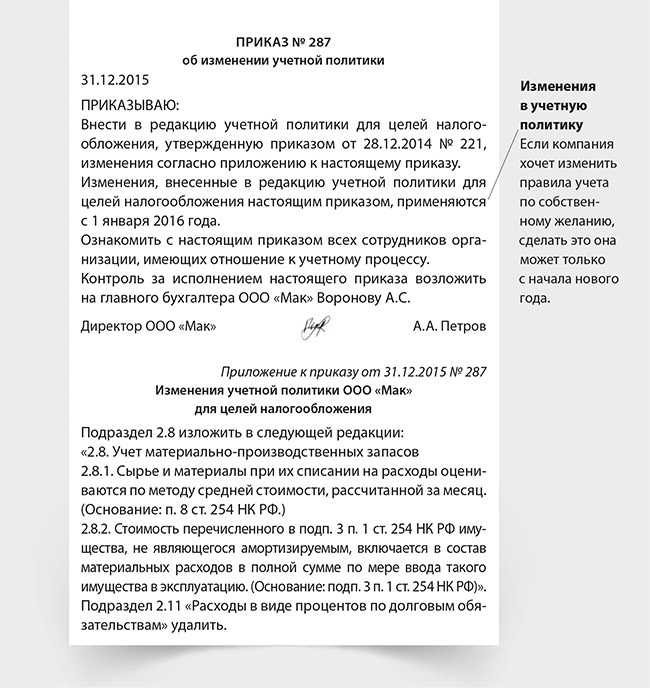 Новое в учетной политике на 2024 год