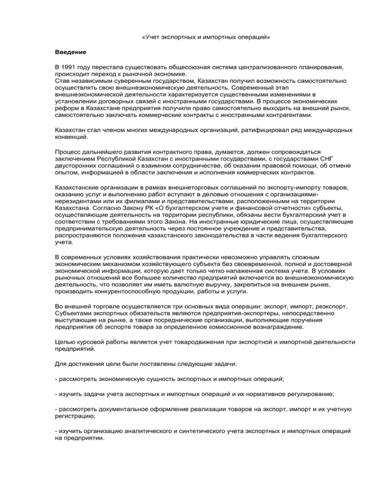 Учет экспортно-импортных операций
