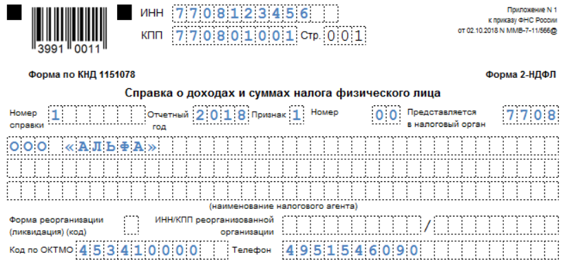 Форма КНД 1175018 это справка 2 НДФЛ Мы рассказали, как, в каких случаях и на каком бланке оформлять справку о доходах и суммах налога физического лица в 2022 году