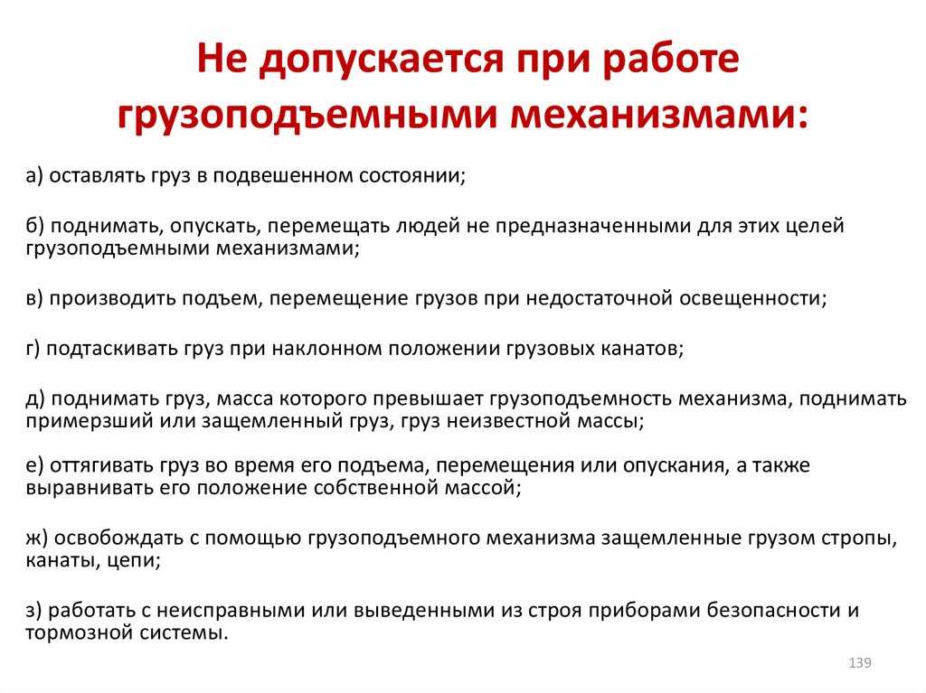 Требования по охране труда при работе на высоте с применением грузоподъемных механизмов и устройств - учебный центр дополнительного профессионального образования