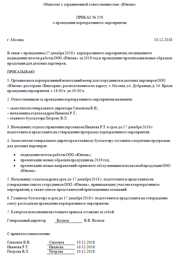 Учет расходов на корпоративные мероприятия