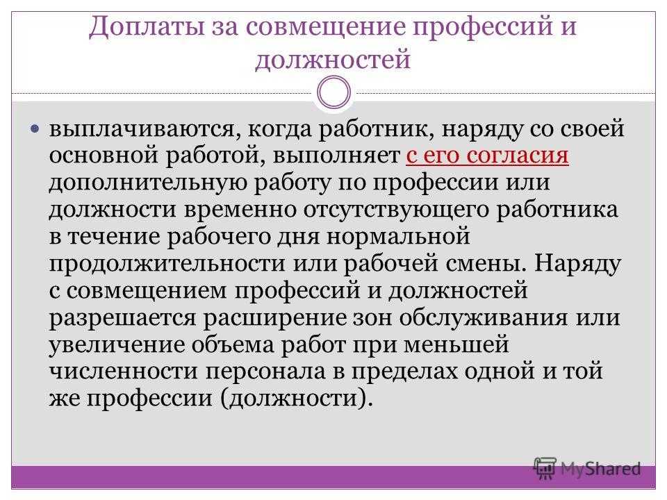 Выплаты за совмещение должностей: формула и пример расчета