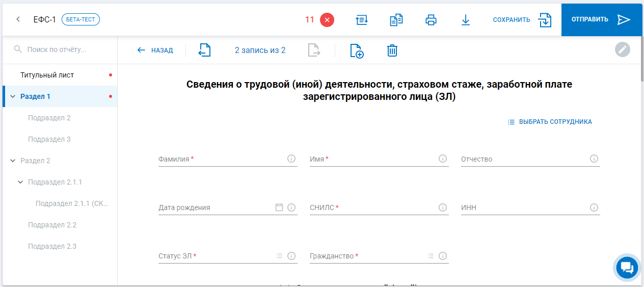 Ефс-1 подраздел 1.2 (бывшую форму сзв-стаж) за 2023 год нужно сдать не позднее 25 января 2024 года