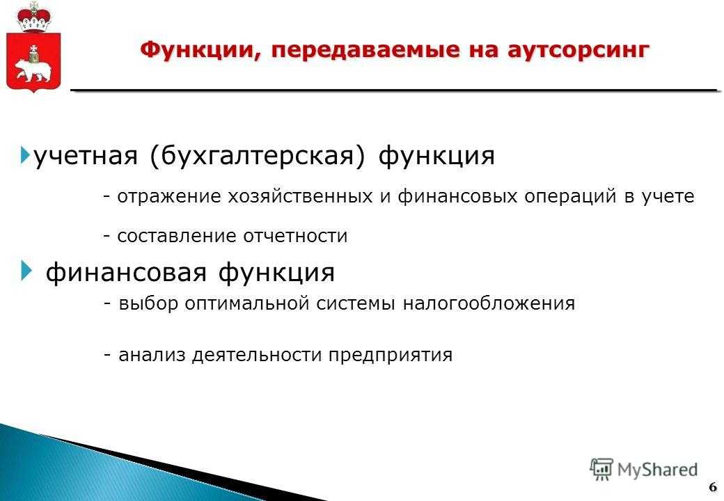 Аутсорсинг - анализ эффективности использования