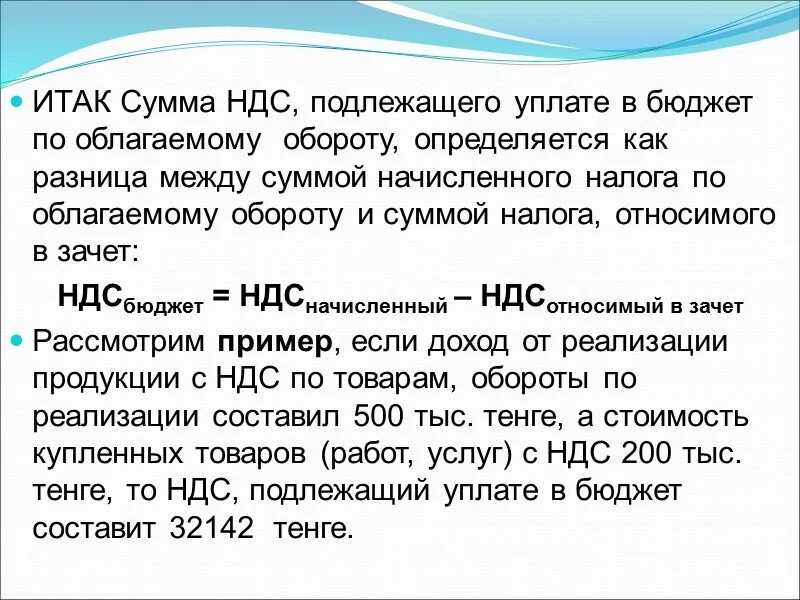 Что такое ндс, порядок его уплаты. основные изменения ндс в 2018 году — повышение ставки до 20% | bankstoday