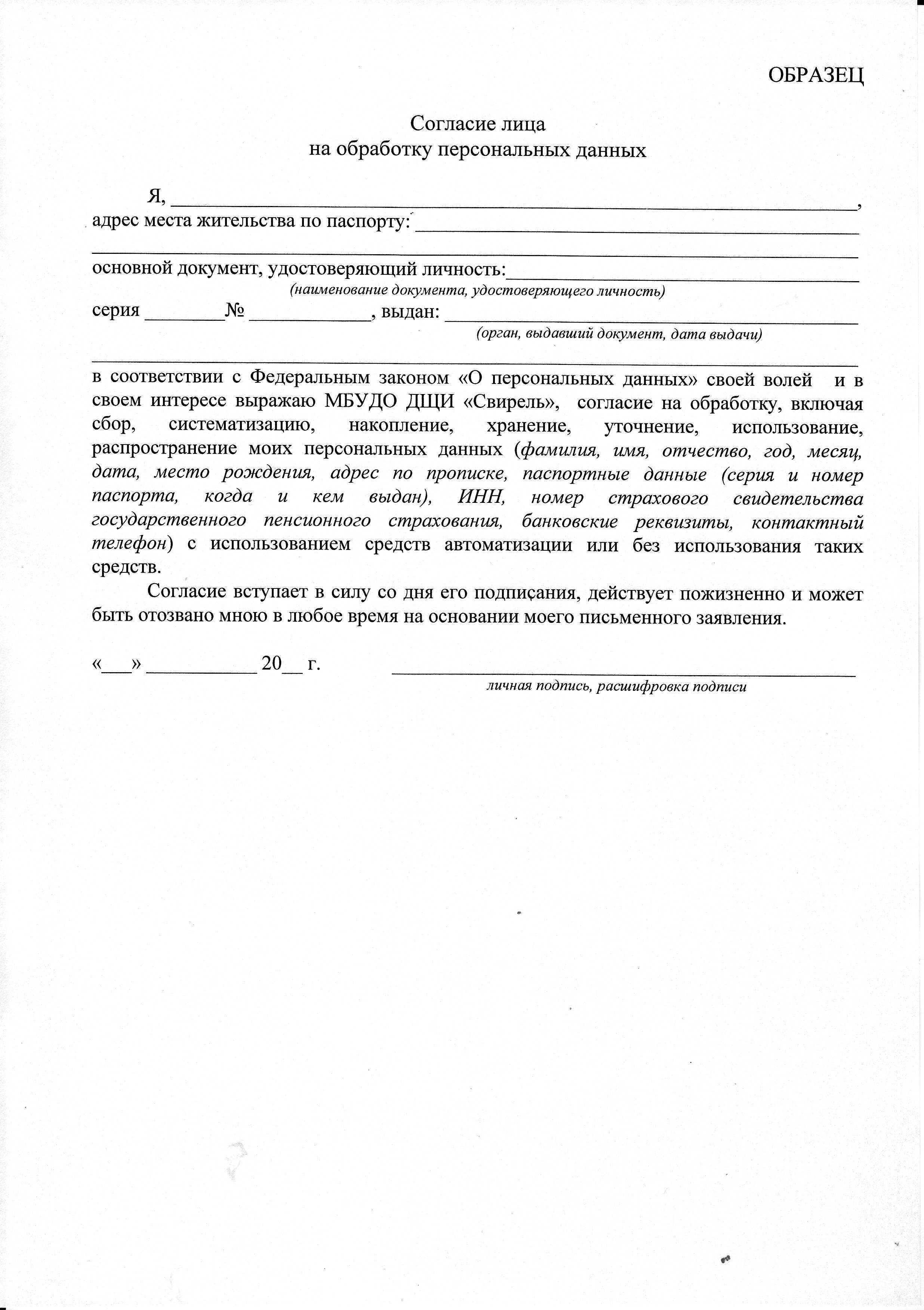 Как отозвать согласие на обработку персональных данных: инструкция по действиям | бд консалт
