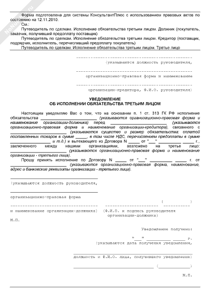 Оплата долга третьим лицом оформление и учет
