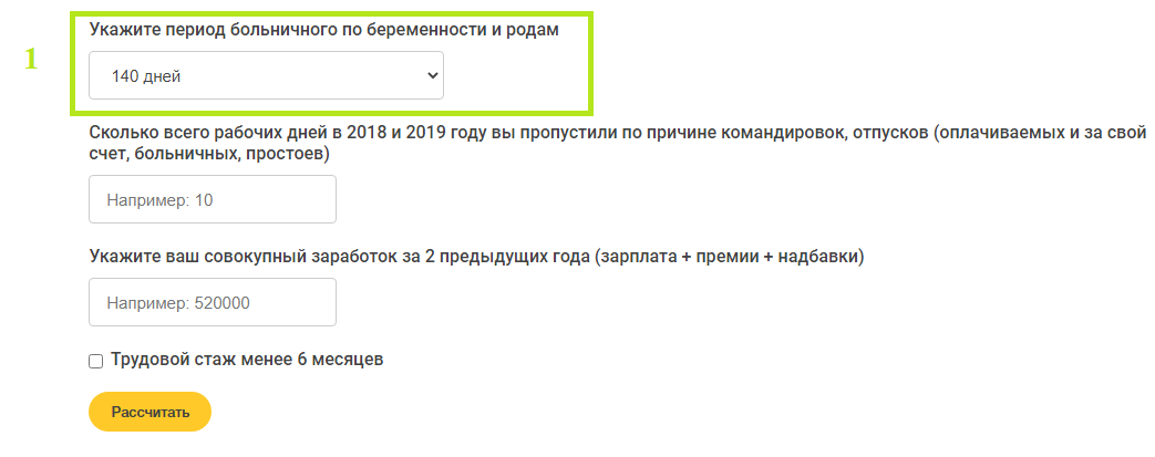 Калькулятор универсального пособия