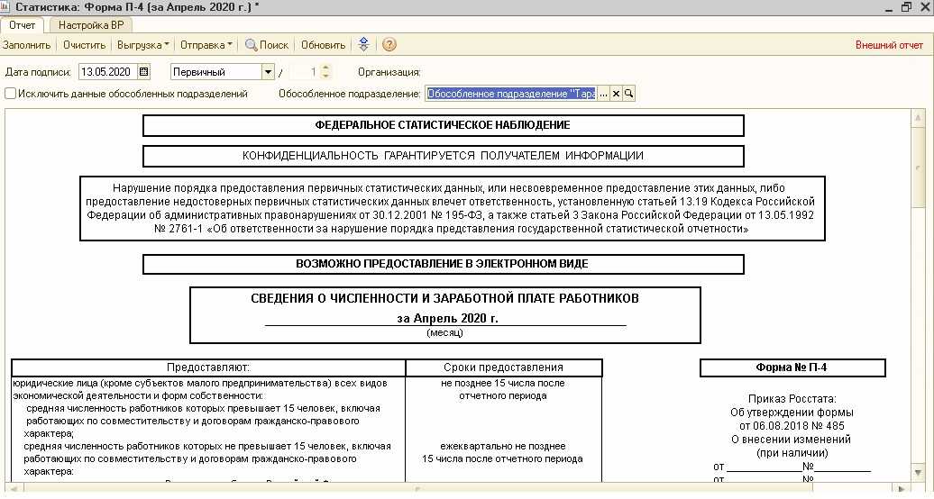 Пример заполнения формы п 2 инвест годовая. сведения об инвестициях в основной капитал
