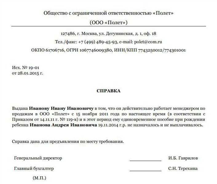 Справка о неполучении единовременного пособия при рождении ребенка: отцом, матерью, через госуслуги, образец, скачать бланк