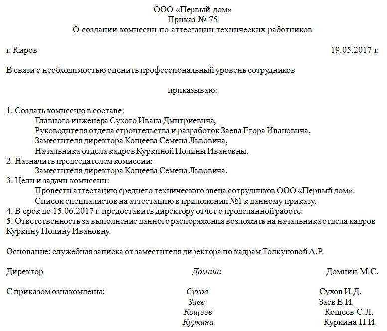 Приказ о создании комиссии - бланки, документы блог о недвижимости