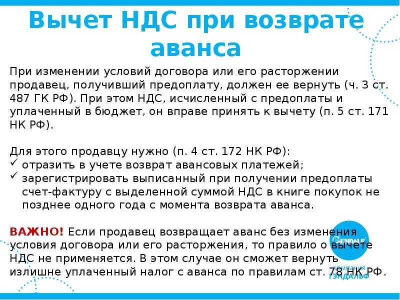 Как принять к вычету ндс при перечислении поставщику аванса | налогобзор.инфо