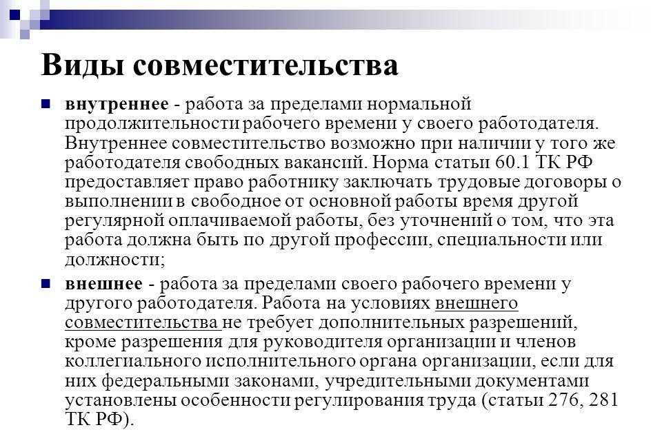 Может ли генеральный директор работать по совместительству