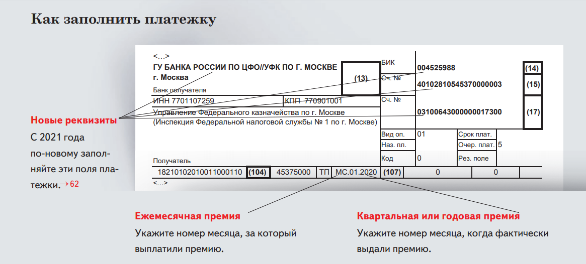 Изменение в реквизитах платежек с декабря 2023 года