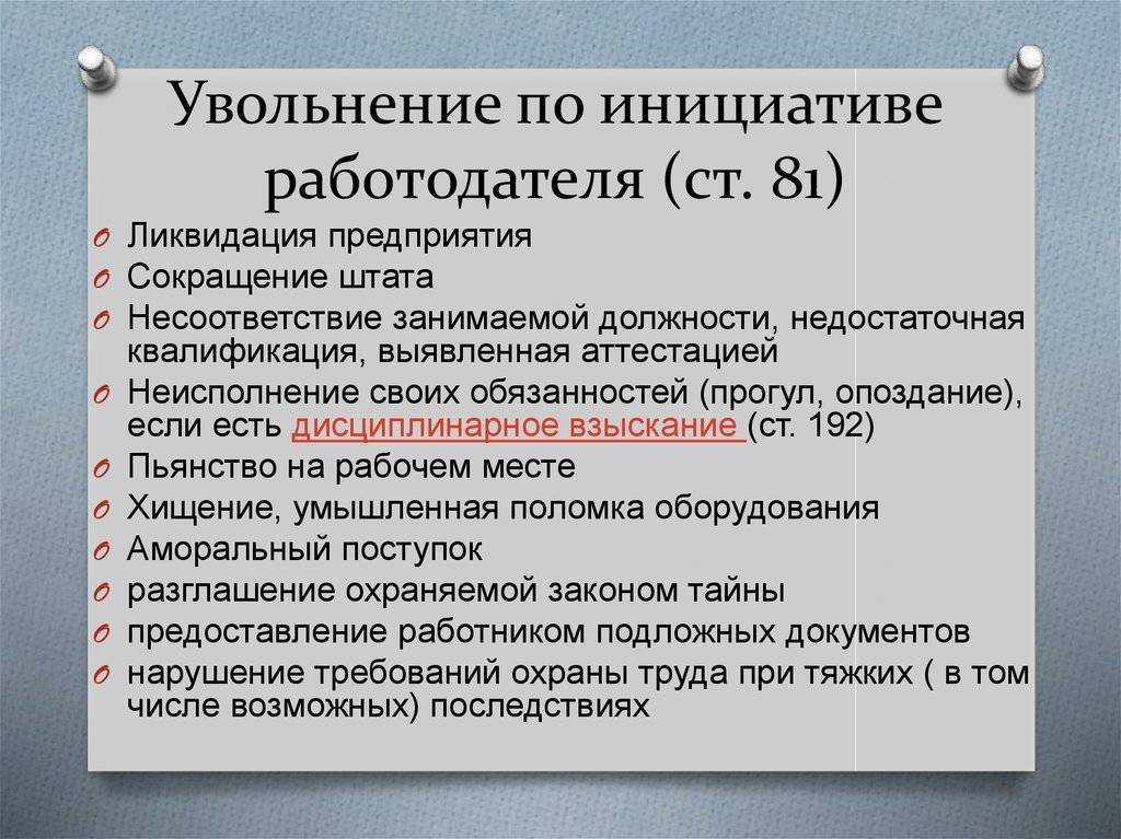Увольнение работника по уходу за ребёнком до 14 лет: плюсы и минусы, преимущества, тк рф