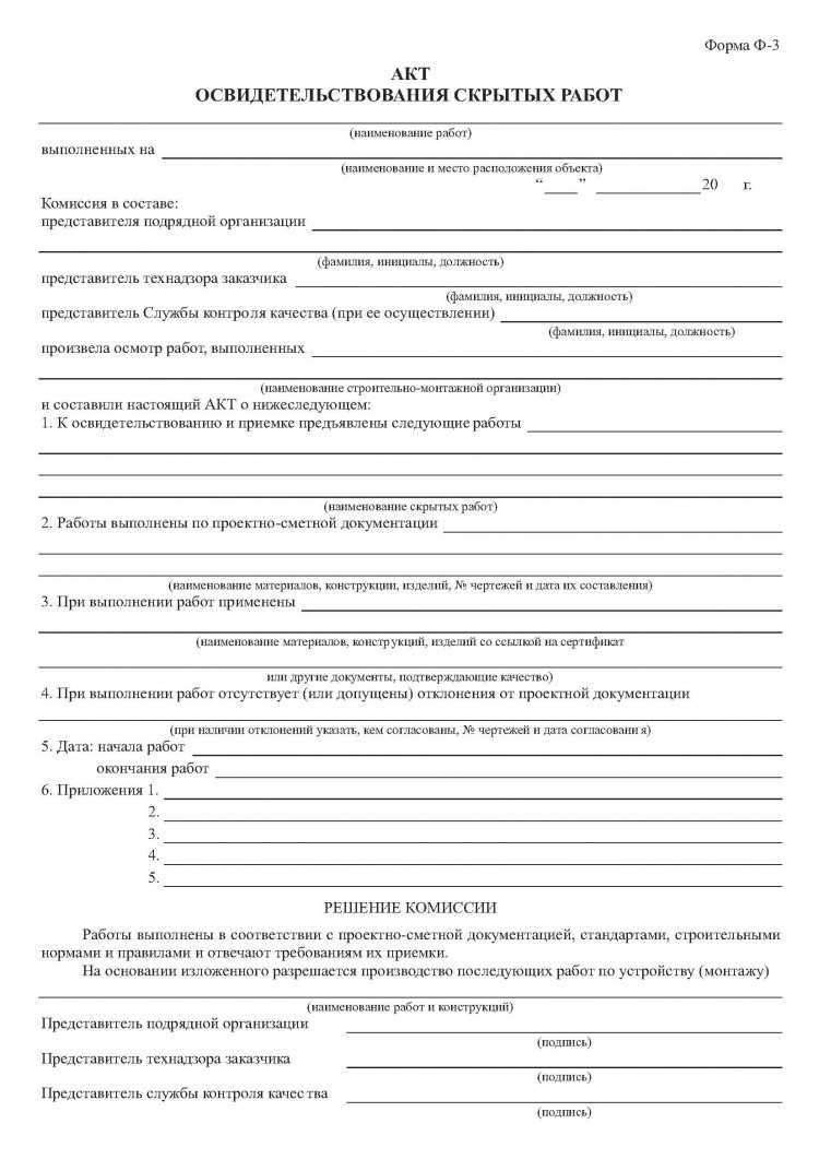 Акт освидетельствования скрытых работ - образец, бланк 2023 года