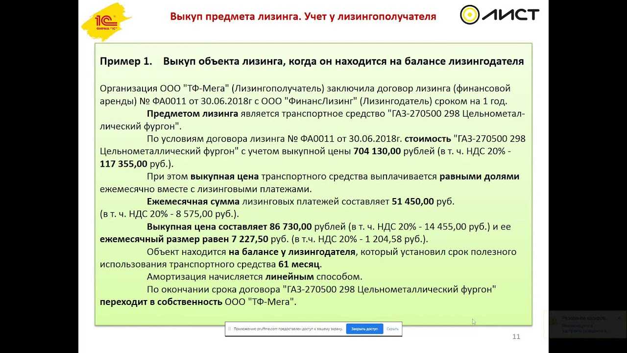 Выкуп предмета лизинга лизингополучателем в 2022 году в бу и ну